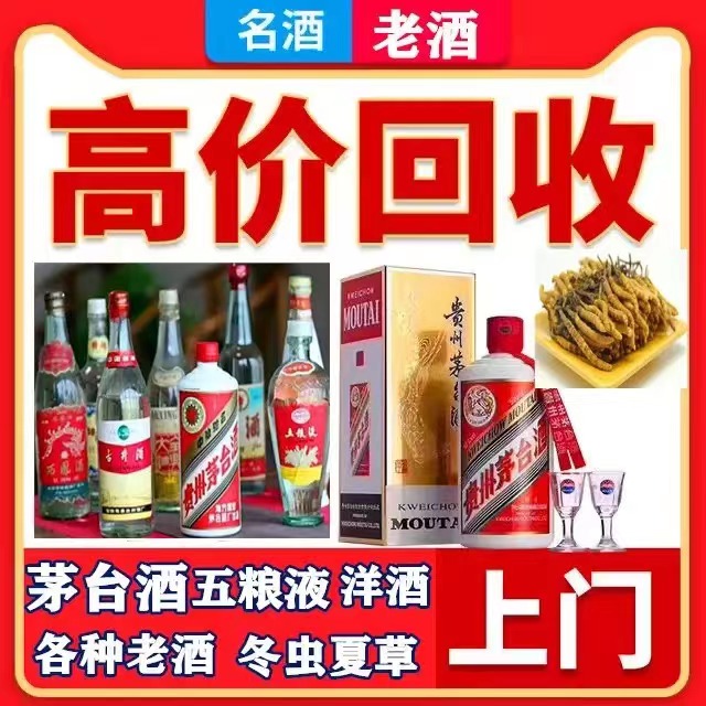 蓬江八十年茅台酒回收上门哪里回收(附近上门回收茅台酒）